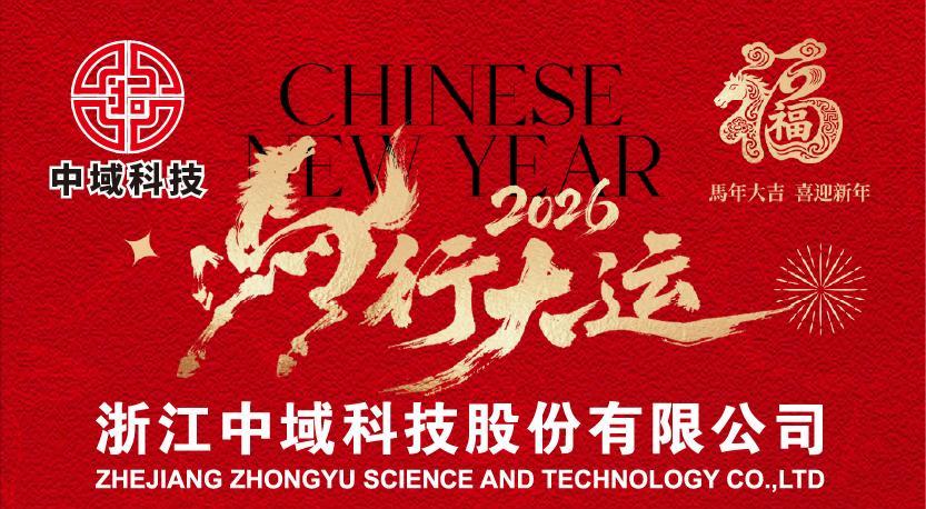 Zhejiang Zhongyu Technology Co., Ltd. Paunawa sa Holiday sa Spring Festival